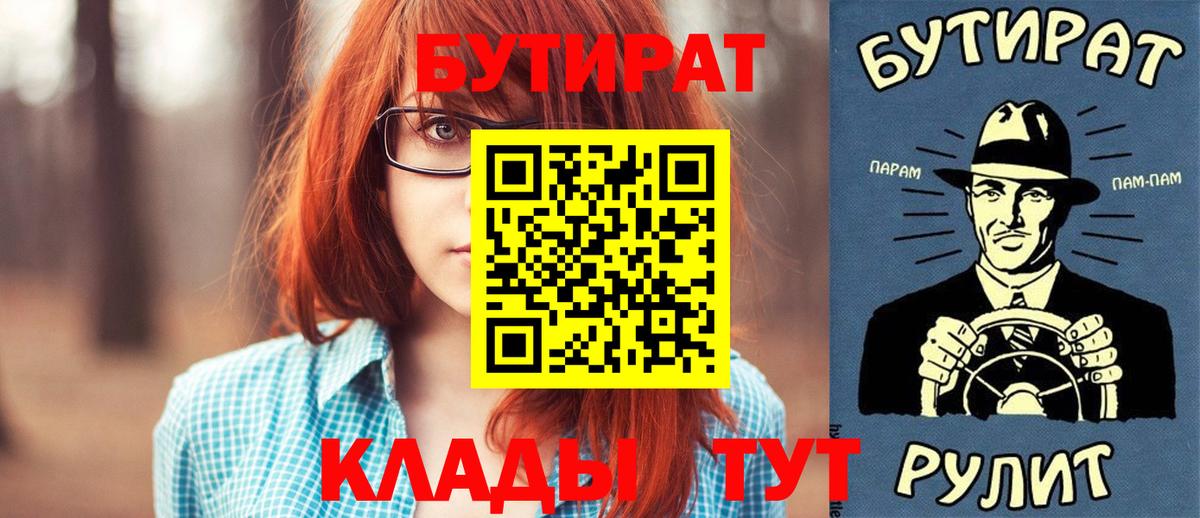 БУТИРАТ бутик Кубинка