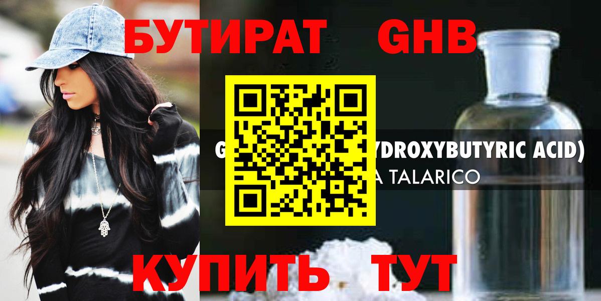 Бутират BDO  Вход с VPN  Кубинка 