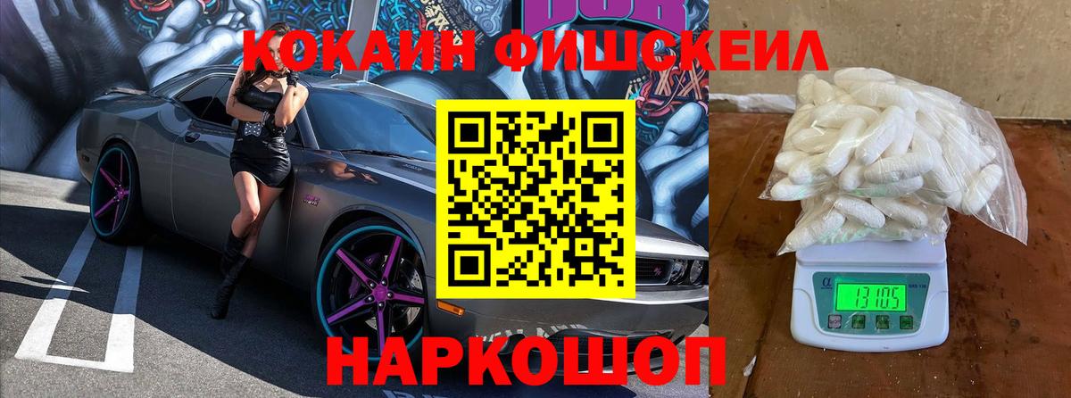 Кубинка  Кокаин FishScale  Кокаин  Вход с VPN 