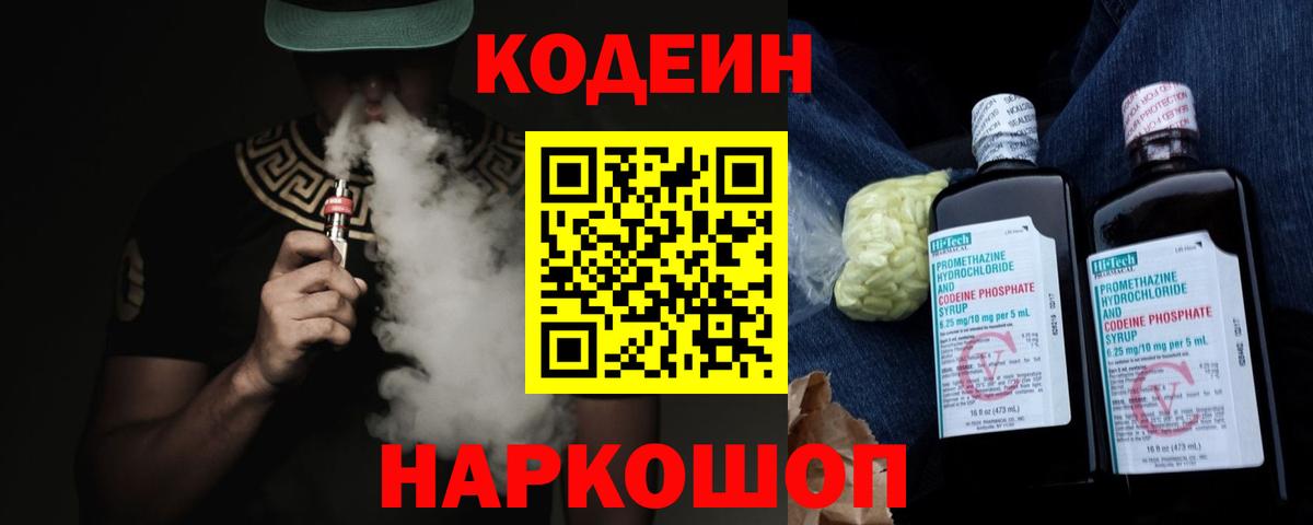 Codein Purple Drank  Вход с VPN  Codein Purple Drank  Кубинка 