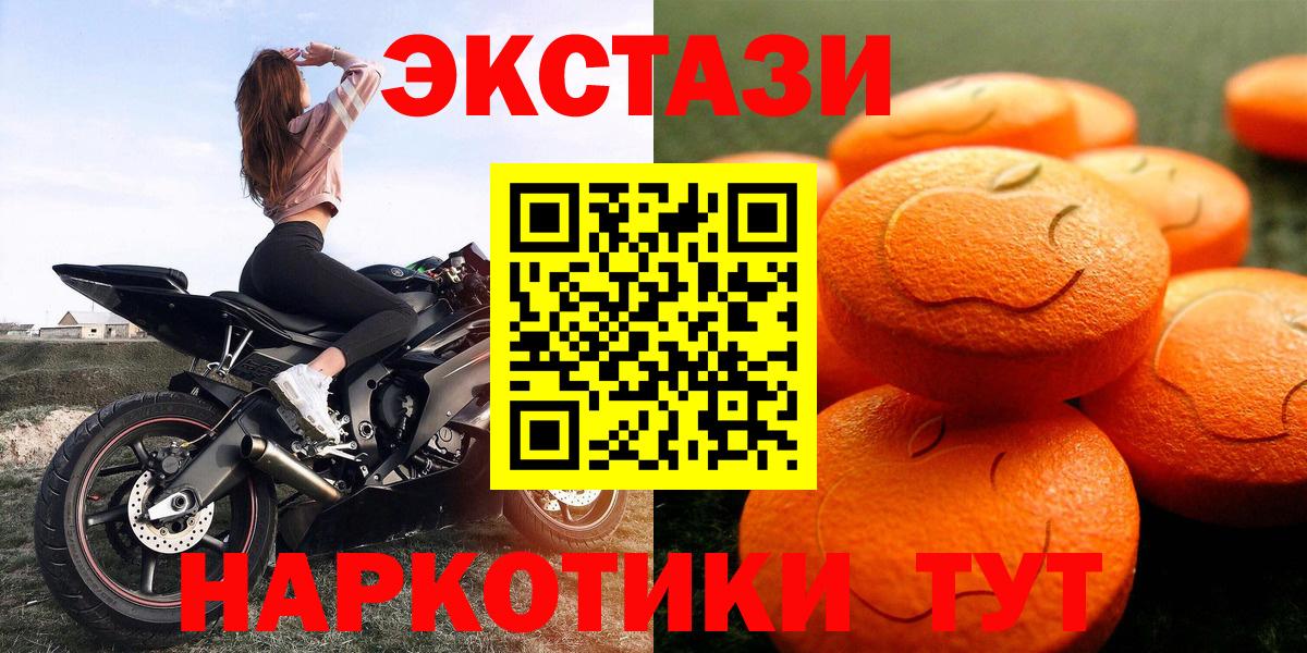 Ecstasy 280мг  Экстази 250 мг  Кубинка  ЭКСТАЗИ  Вход с VPN 