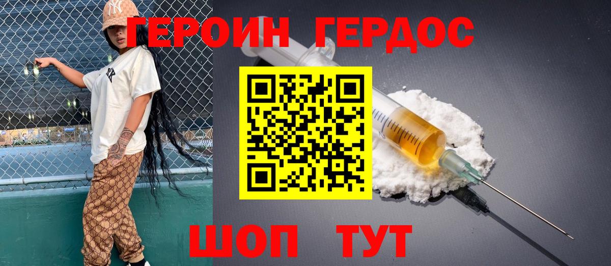 ГЕРОИН Heroin Кубинка
