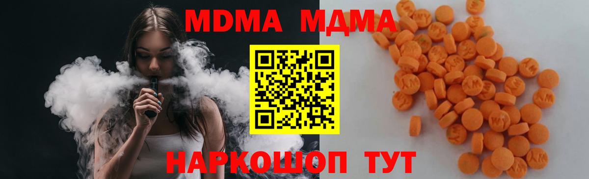 MDMA Molly  Вход с VPN  MDMA Molly  МДМА  Кубинка 