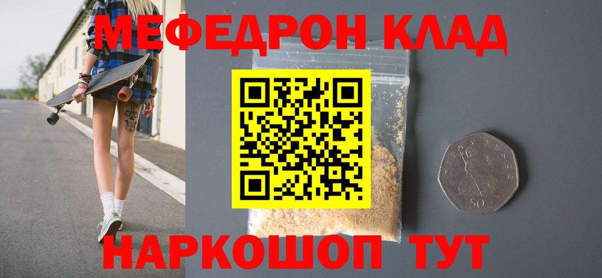 Мефедрон Кубинка