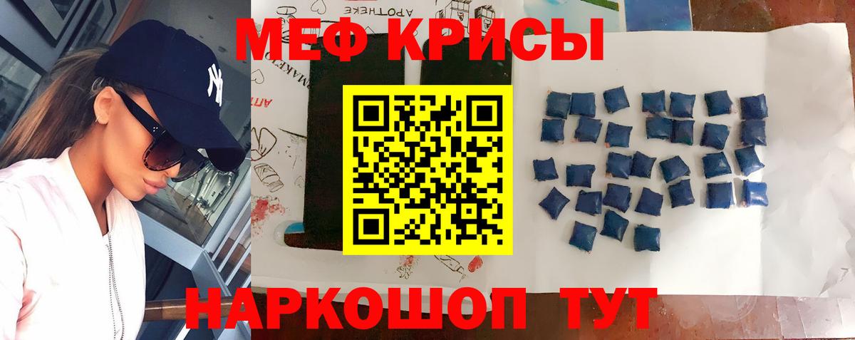 Мефедрон кристаллы  Мефедрон  МЕФ  Меф кристаллы  Вход с VPN  Кубинка 