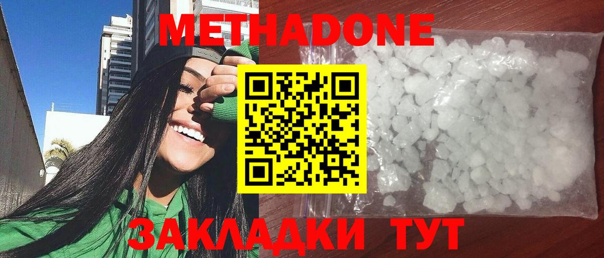 Метадон methadone  Вход с VPN  Метадон methadone  Кубинка 