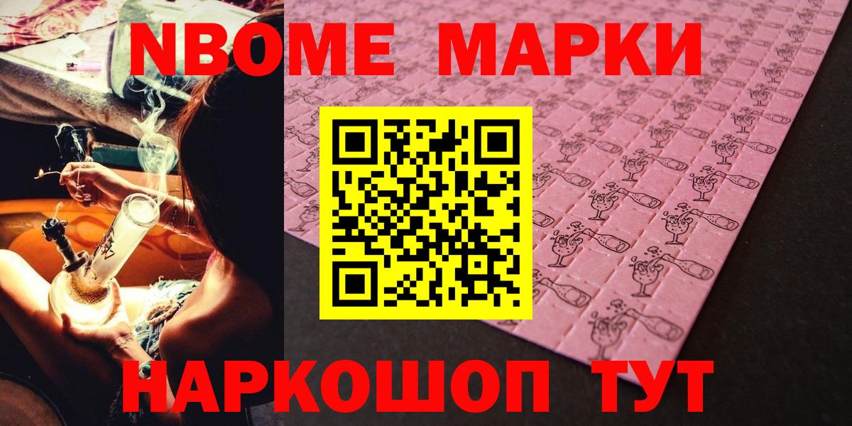 Марки NBOMe 1500мкг Кубинка
